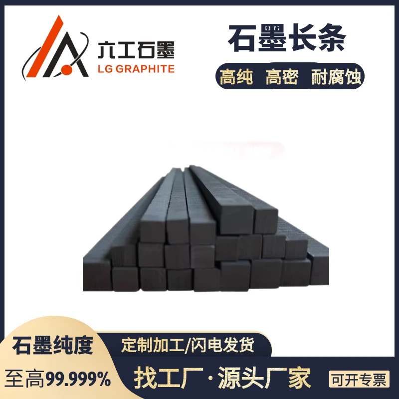 河南六工石墨长条高纯耐腐蚀导热化学稳定易加工石墨制品厂家