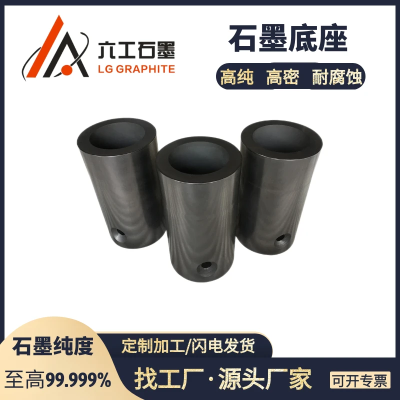 河南六工石墨底座高品质石墨材料密度低导热好抗热强化学稳定