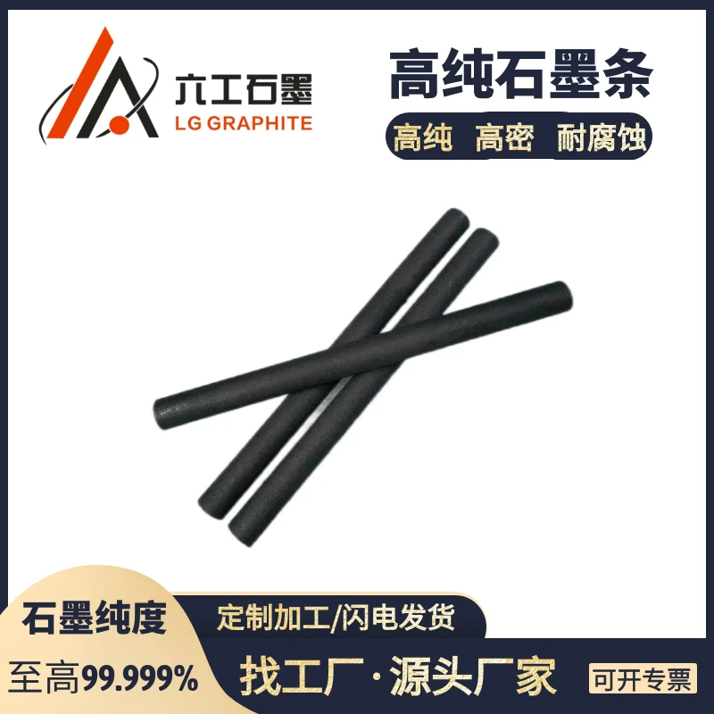 河南六工高纯石墨条耐腐蚀高热传导质量稳定石墨加工厂家直销