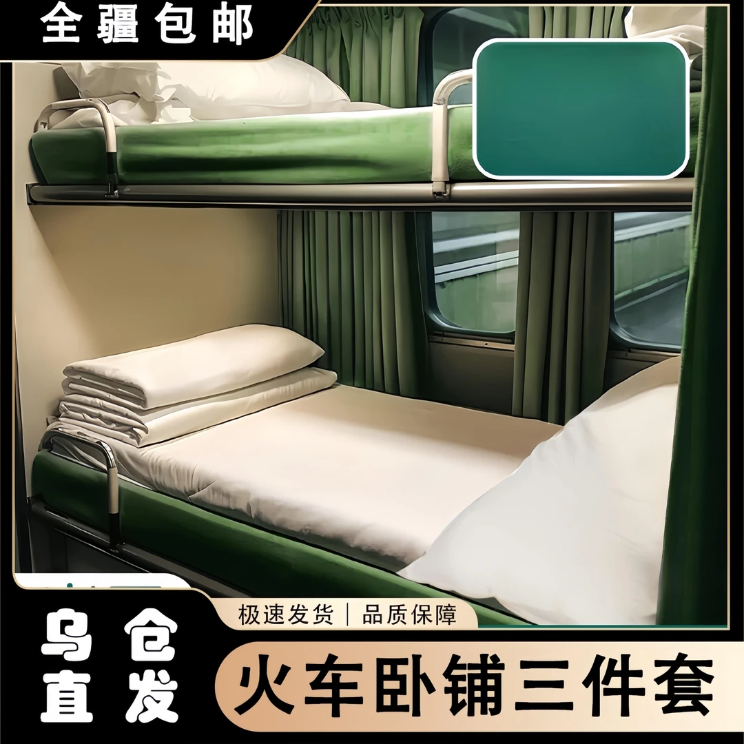 【新疆包邮】火车卧铺酒店民宿一次性床单被套枕套旅行四件套隔