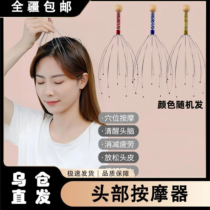 新疆包邮八爪鱼头部按摩器按摩挠头灵魂提取器挠背抓