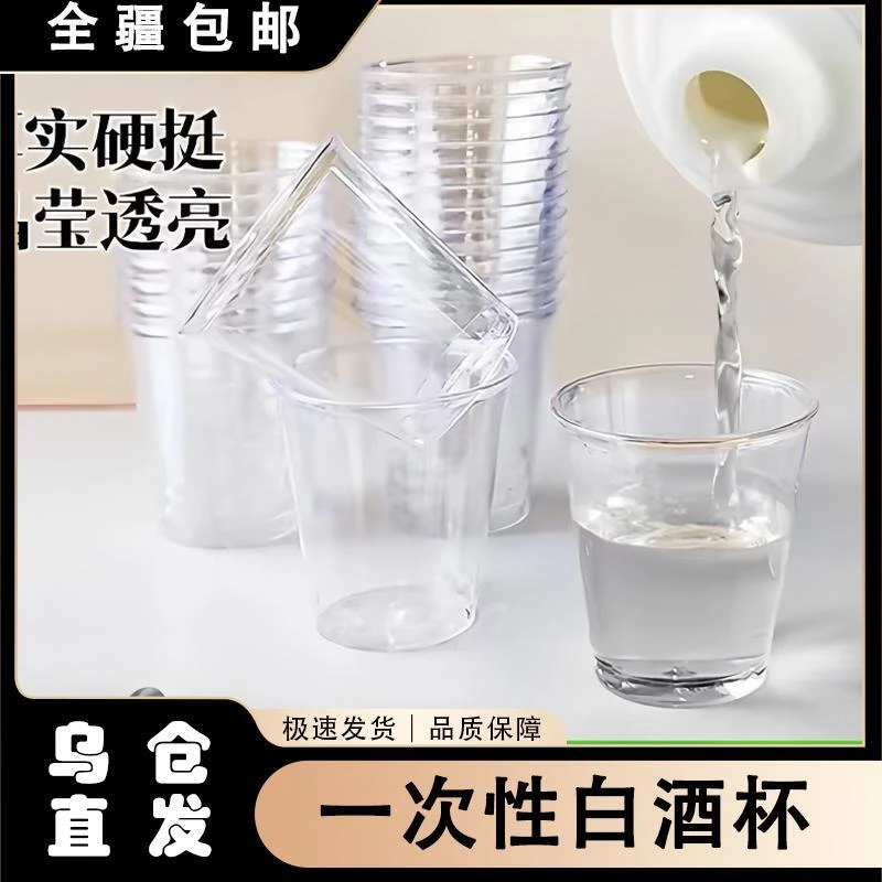 新疆包邮一次性白酒杯品尝杯塑料杯试饮杯小号加硬