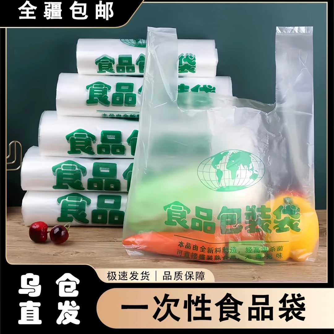 新疆包邮食品袋批发背心袋加厚水果打包袋pe塑料袋