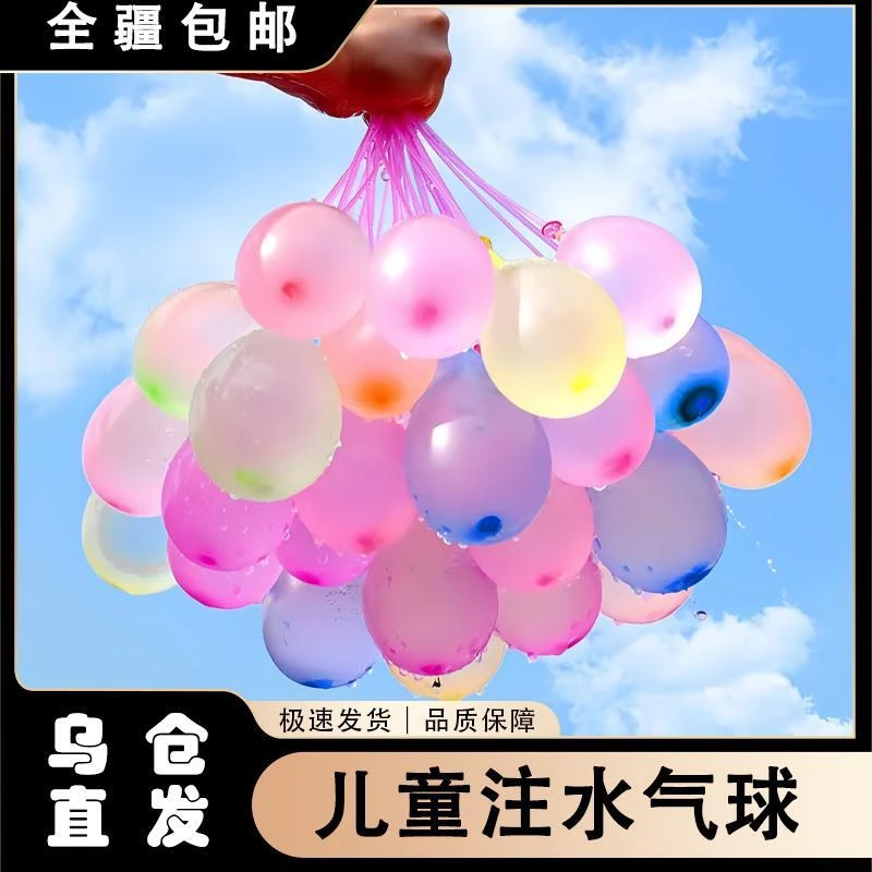 新疆包邮儿童快速注水水气球小号户外冲水打水仗水