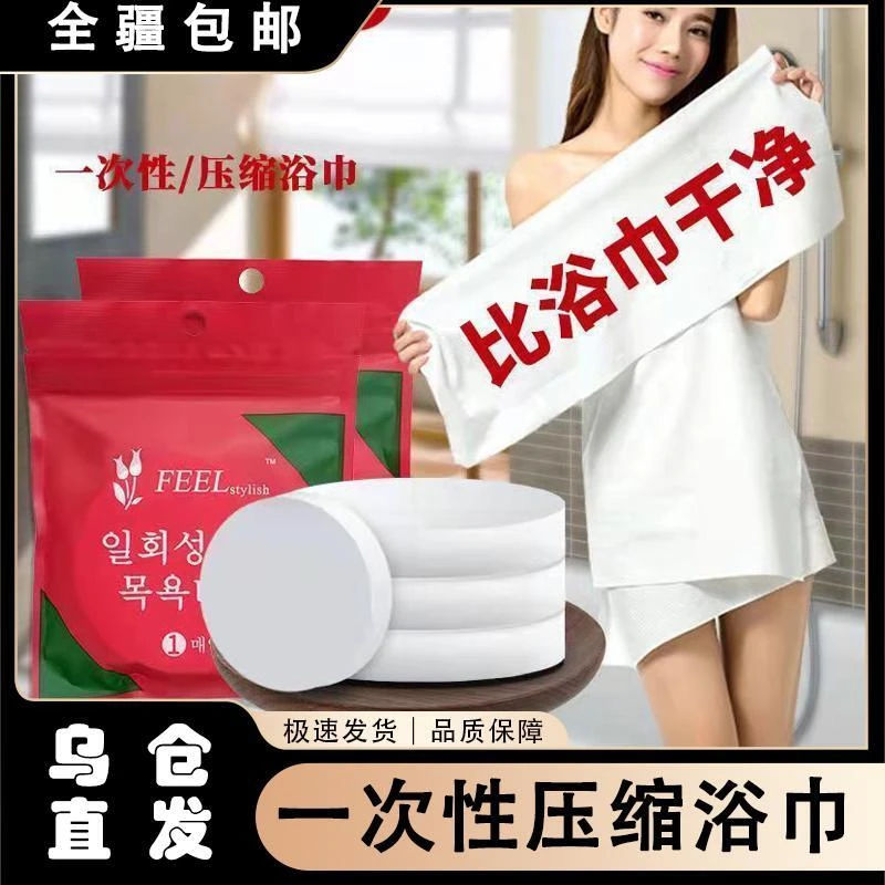 【新疆包邮】加大加厚一次性压缩浴巾压缩吸水不掉毛旅行家用干净巾