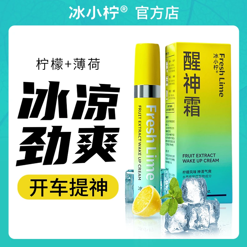 【开车提神】冰小柠果萃醒神霜开车长途防困上课打瞌睡柠檬清凉醒神