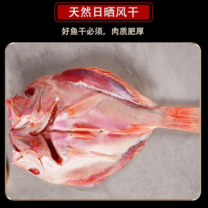 湛江特产正品鱼干大红红鱼野生特大号咸鱼正宗风干淡干即食新鲜