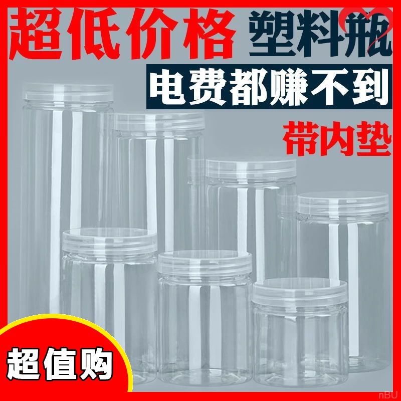 花茶E储物瓶密封瓶食品口瓶子广干果P密封罐塑料瓶塑料罐T透明