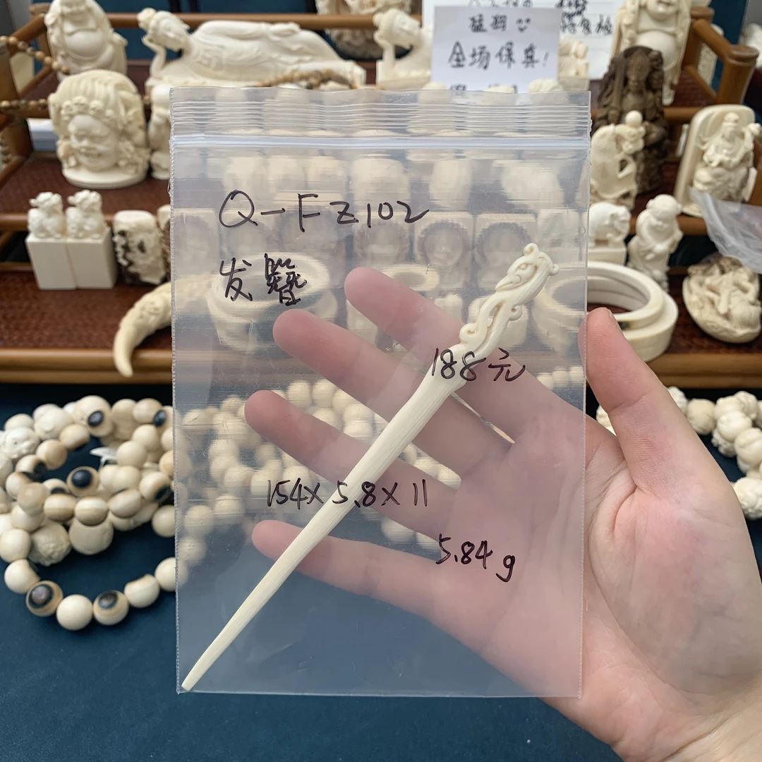 FZ102天然猛犸牙古风盘发发簪154x5.8x11 5.84g支持鉴定 假一赔四