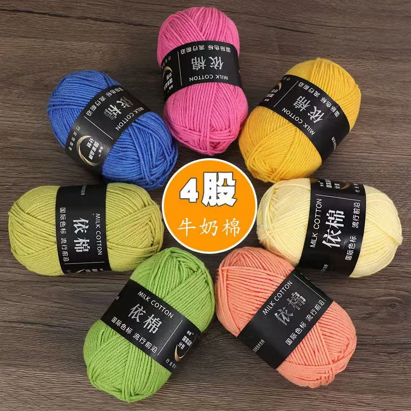 4股牛奶棉毛线团钩玩偶围巾鞋子手工DIY编织制作材料包坐垫