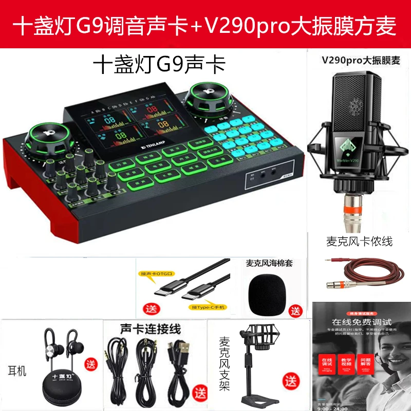 十盏灯G9手机直播声卡套装设备喊麦全民K歌快手手机电脑通用麦克