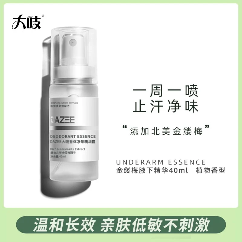 【入会领券】DAZEE/大吱香体净味腋下精华男女通用腋下除臭止汗持久