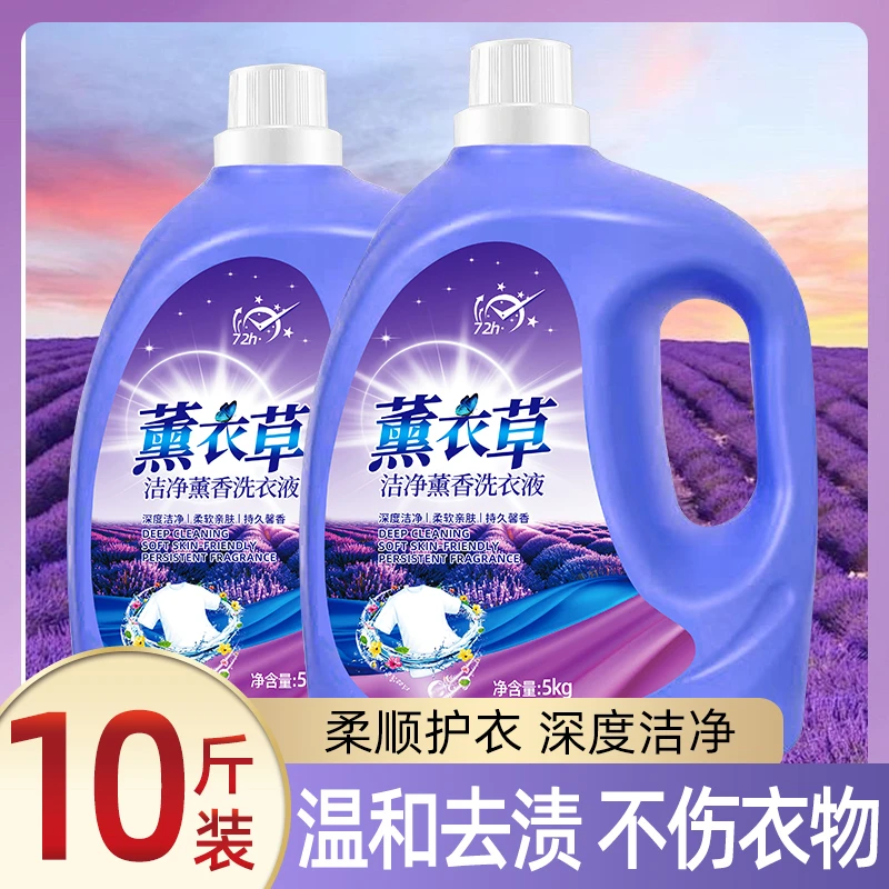 薰衣草洗衣液整箱批发薰衣草香气香味持久留香深层洁净厂家批发