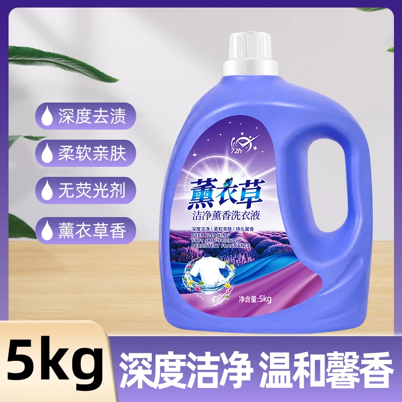 薰衣草洗衣液整箱批发薰衣草香气香味持久留香深层洁净厂家批发