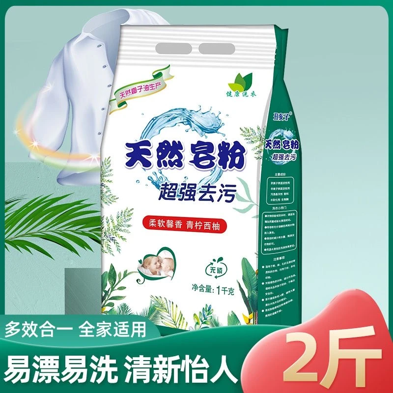 1000g洗衣粉9家用实惠装大包装机洗留香皂粉深层洁净持久留香