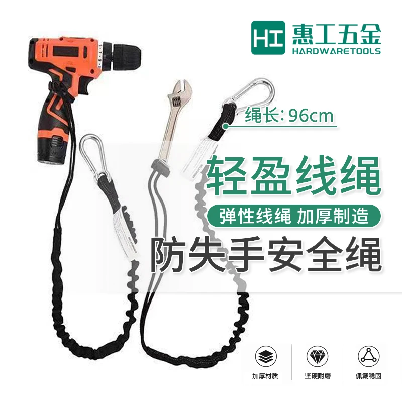 工具防坠落安全绳高空作业五金工具防掉落弹力缓冲伸缩绳失手绳