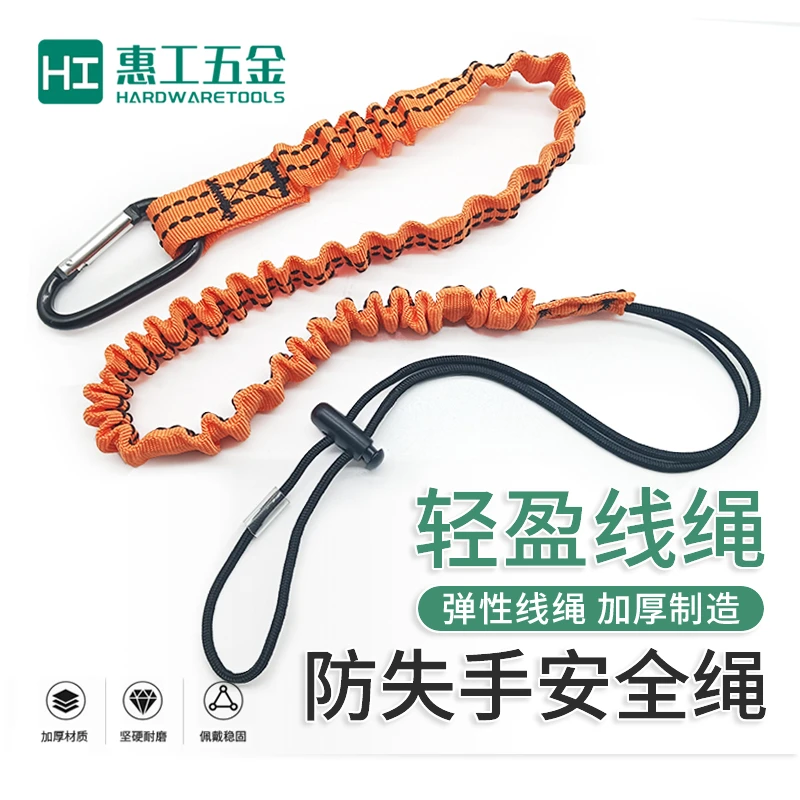 防坠落工具失手绳高空作业伸缩弹力防丢绳工具安全绳多功能线绳