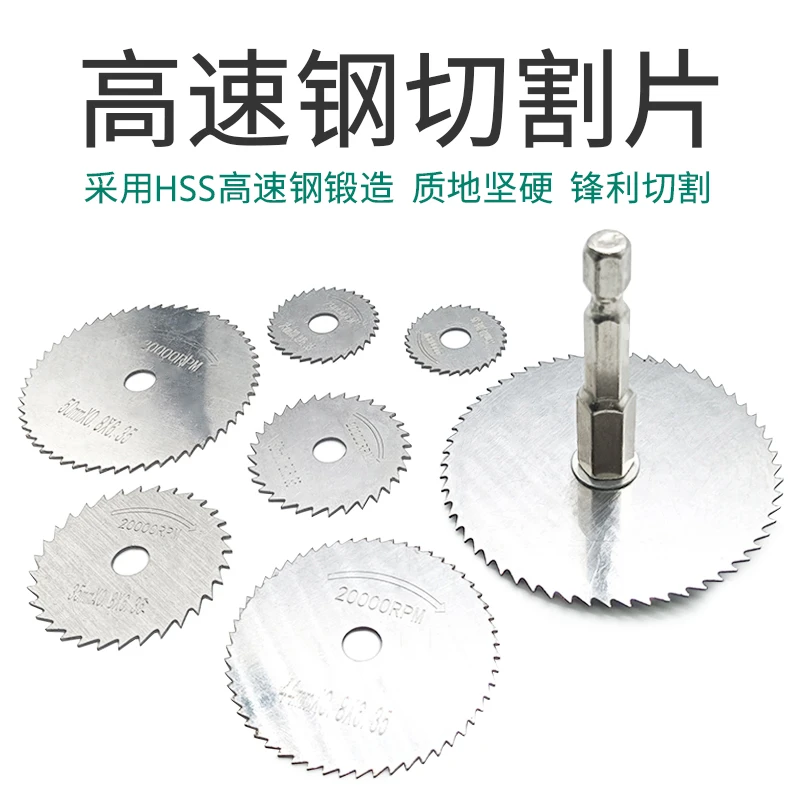 高速钢小锯片六角柄木工快速圆锯片切割片木材手电钻塑料pvc水管