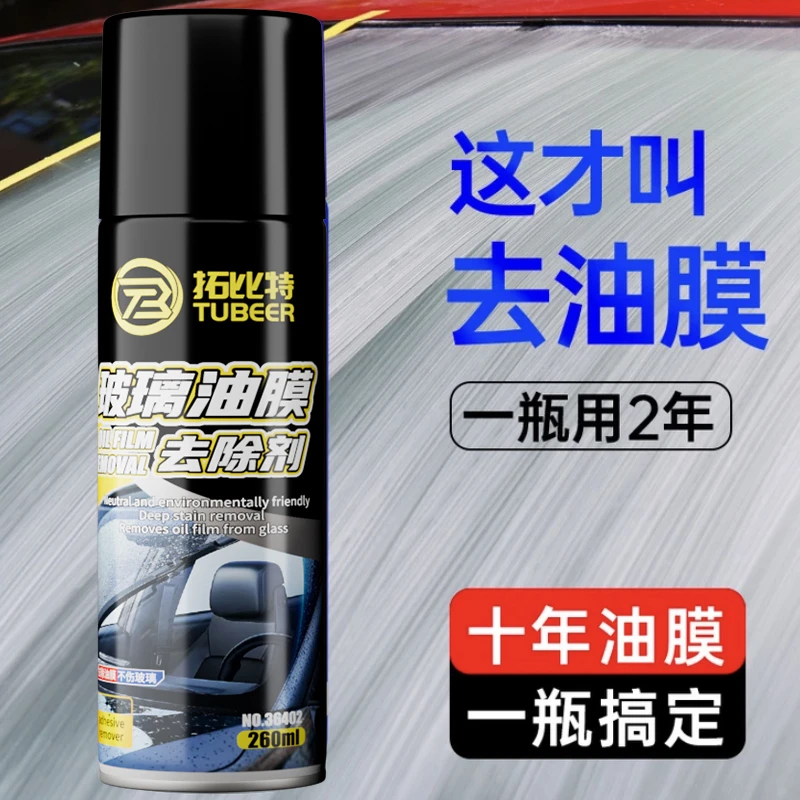 玻璃油膜去除剂玻璃车窗汽车清洗强力油污泡沫去油膜清洁剂