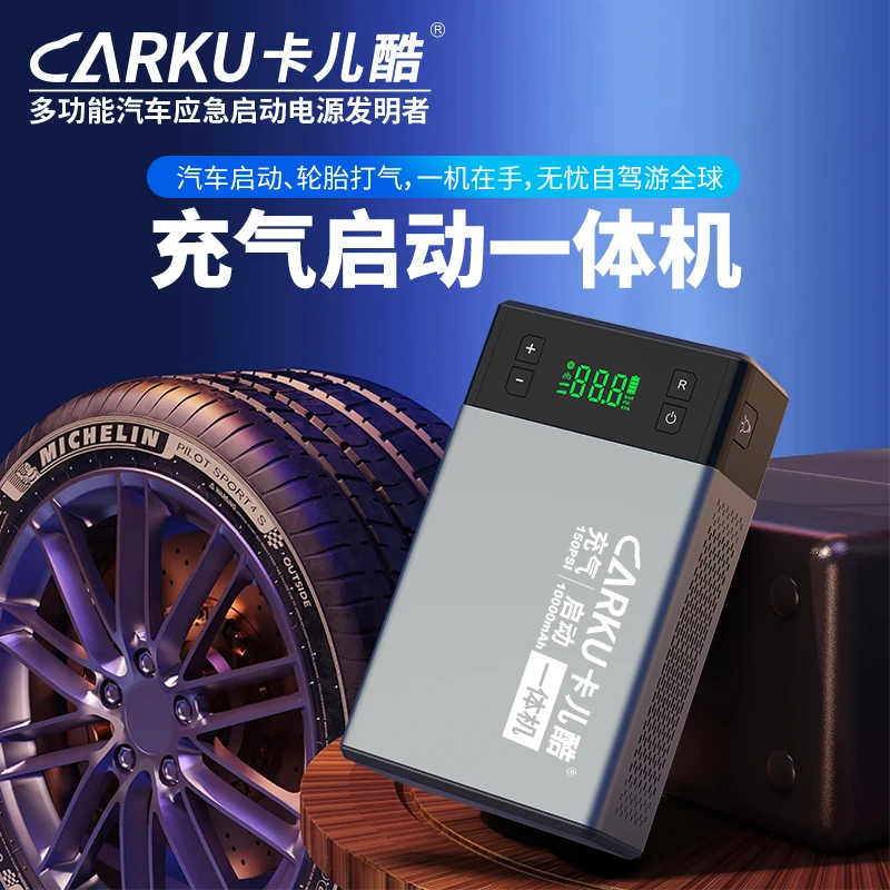 CARKU/卡儿酷汽车搭电启动搭电充气适用胎压续航强劲照明合金质感