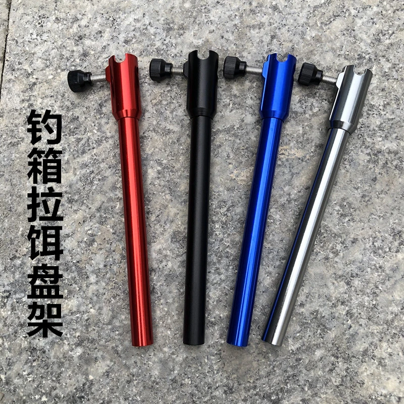 钓箱配件加长铝合金饵料架 钓箱拉饵盘架 饵盘杆支架 渔具用品