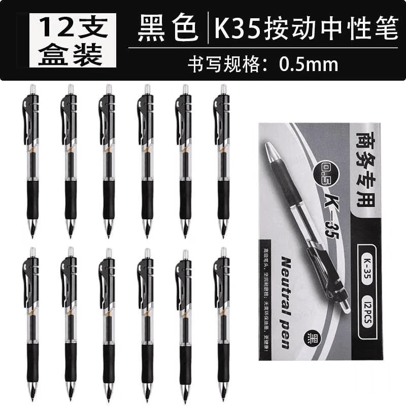 按动中性笔水笔学生专用考试黑色签字笔0.5mm大容量刷题黑笔字