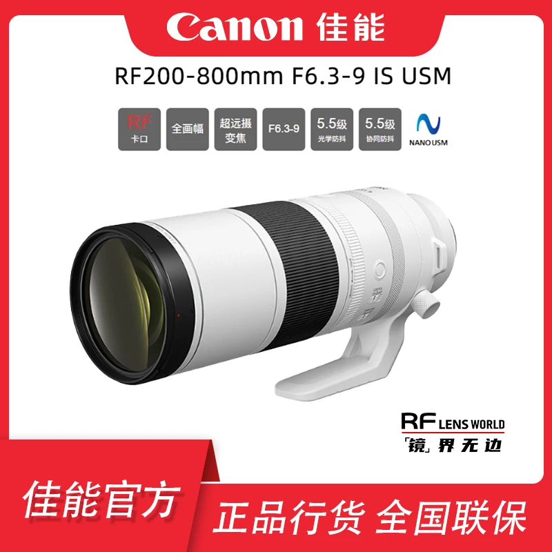 Canon/佳能RF200-800MMF6.3-9 IS USM无反相机远摄长焦镜头拍鸟