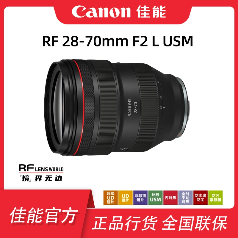 Canon/佳能全新RF28-70mmF2L USM 镜头 人像 风光 大光圈专业级