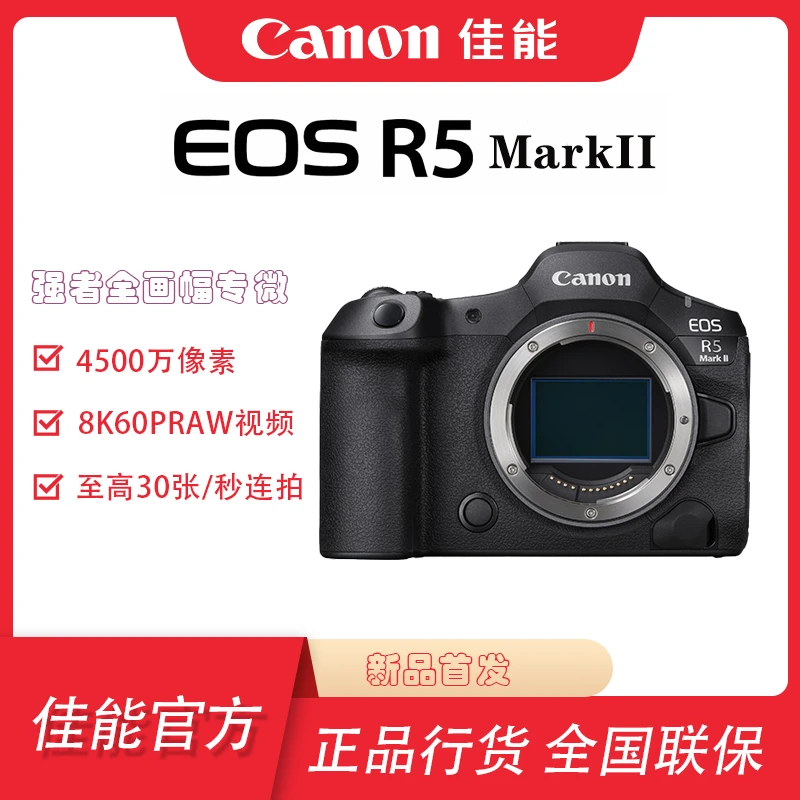 Canon/佳能EOSR5 MarkII 全画幅专业微单数码相机8K60P视频专业级