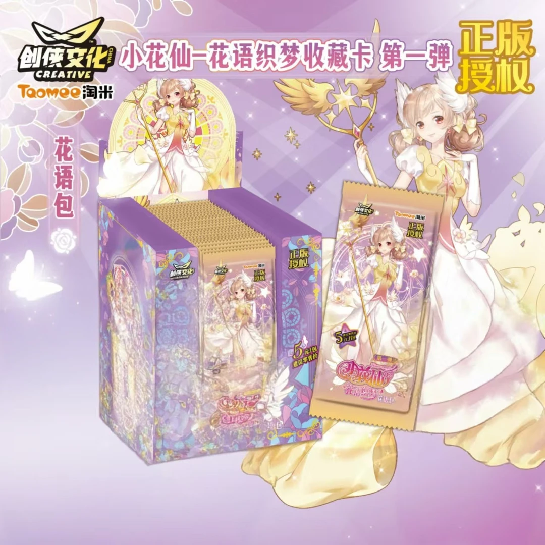 正版【小花仙~创侠文化】长卡~花语织梦收藏卡第一弹花语包盲盒精灵
