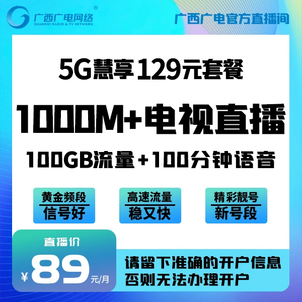 5G慧享宽带电视新装/续费套餐 1000M