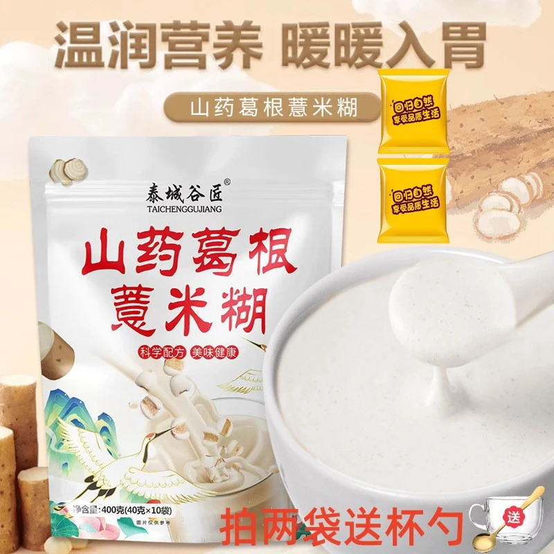 山药葛根薏米糊原味薏仁粉0蔗糖0添加五谷杂粮营养早代餐膳食饱腹