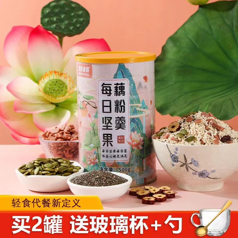甄选每日坚果藕粉羹网红轻食生活代餐食品罐装方便冲泡即食无蔗糖