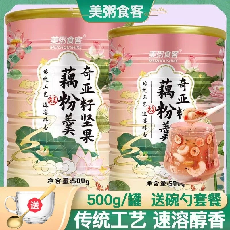 【送杯勺】美粥食客奇亚籽坚果藕粉羹营养代餐早餐速溶藕粉羹纯正品