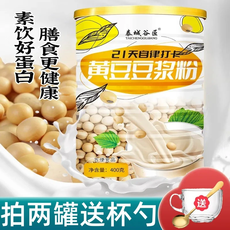 黄豆豆浆粉罐装原味黄豆浆粉营养早餐豆奶粉懒人冲泡速食中老年人