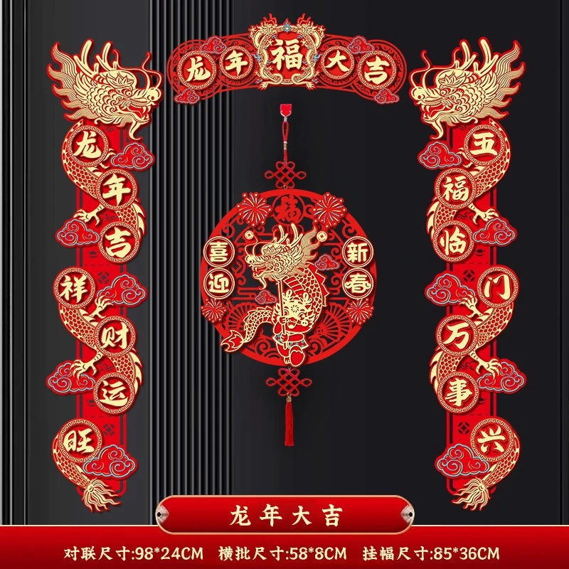 〖直播专属〗2024新年龙年春节植绒对联款磁吸春联对联新年春节装饰