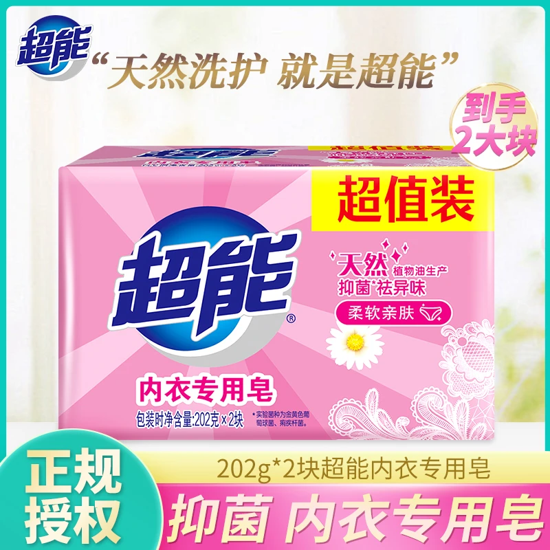 超能内衣皂202g大块女士内衣裤专用抑菌祛异味亲肤温和柔软家用装