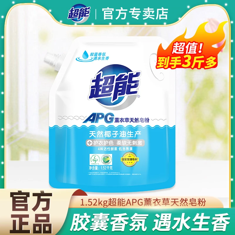 超能APG皂粉薰衣草香氛留香持久洗衣粉深层去渍家用1.52kg大袋装