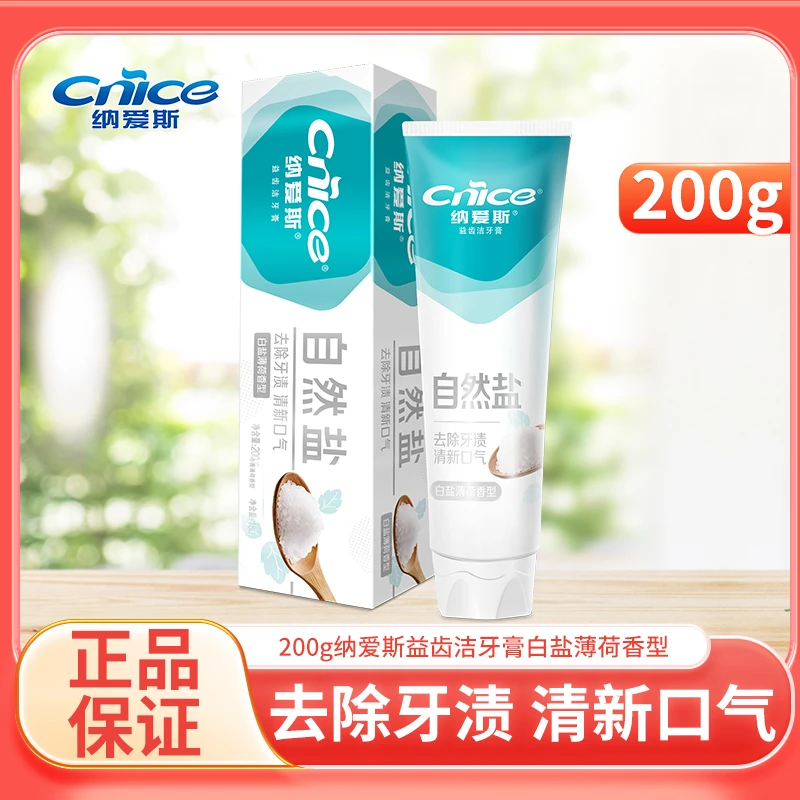 CNICE/纳爱斯自然盐牙膏去除牙渍清新口气洁牙多效200g家用大支装