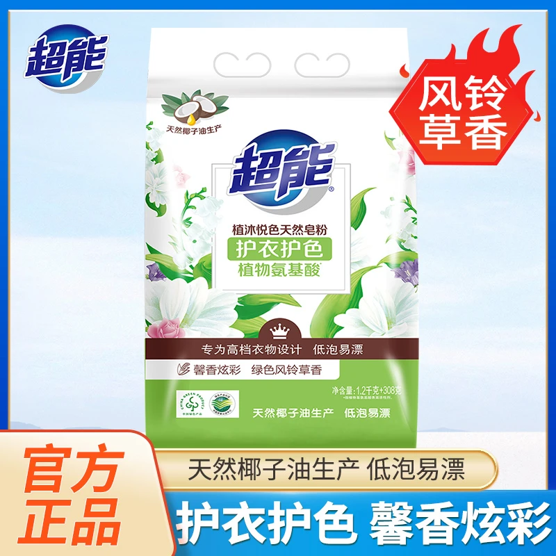 超能天然皂粉3斤大包装绿色亲肤护衣护色易漂风铃草香氛持久留香