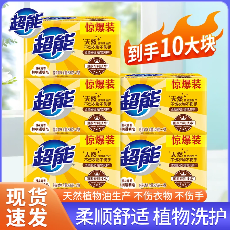 超能透明皂226g*2黄色棕榈家用老肥皂橙花留香持久去污去渍家庭装