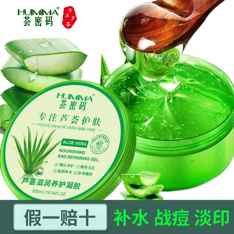 【荟密码】芦荟胶保湿补水面霜睡眠面膜抗痘淡化痘印女舒缓国货正品