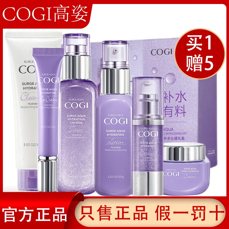 屈臣氏高姿星空水梦幻澎湃补水沁透礼盒化妆品套装护肤品