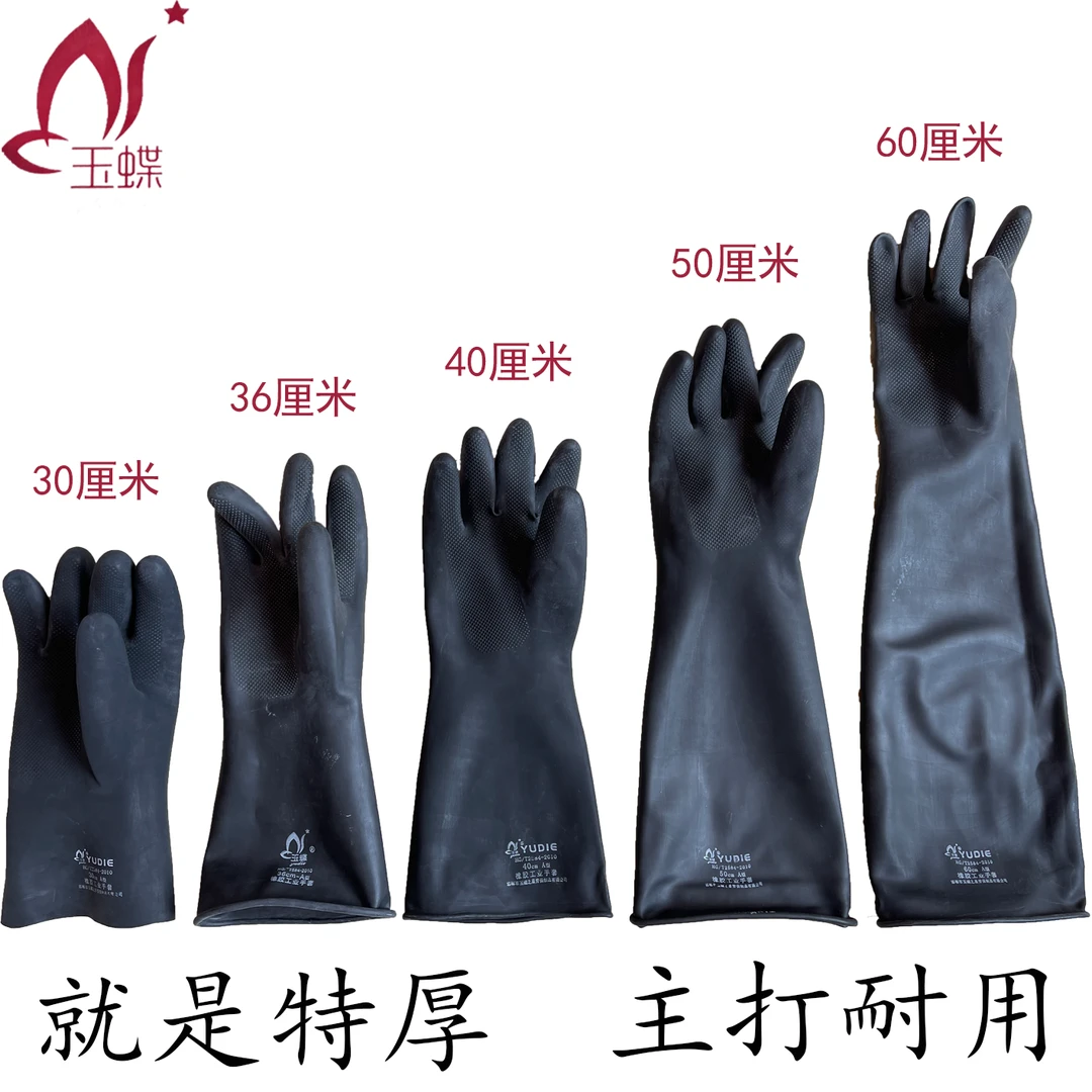玉蝶黑色A级工业纯乳胶手套正品加厚橡胶防护劳保手套牛筋食品级