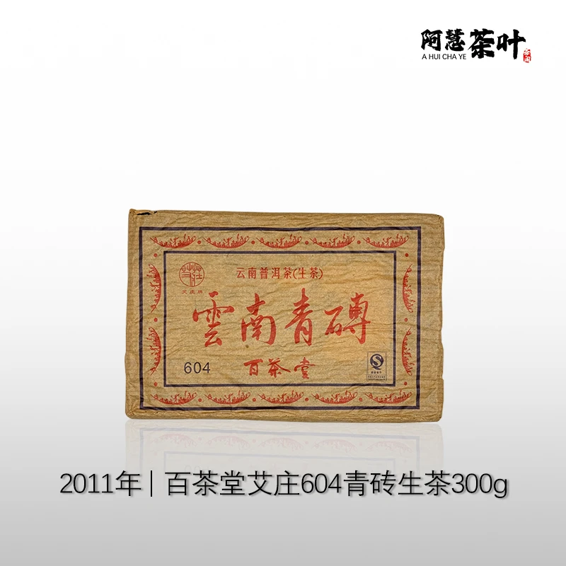 2011年百茶堂 艾庄 604 青砖 300克 普洱生茶砖