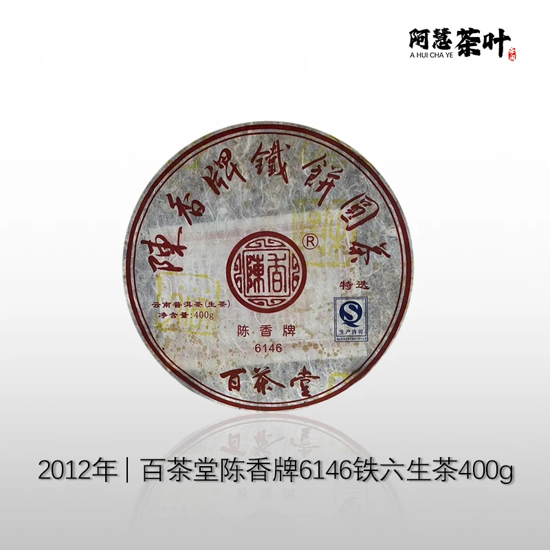 2012年百茶堂 陈香牌 铁六 6146 广东仓储  400克（生）