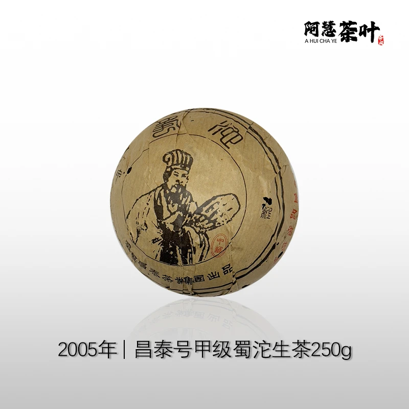 2005年昌泰孔明蜀沱普洱茶生茶250g