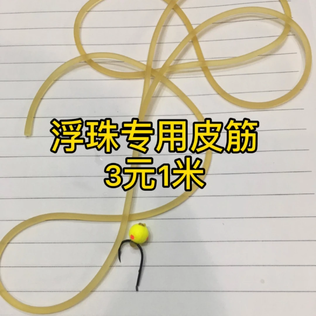 大孔钓鱼珠珠外挂皮筋