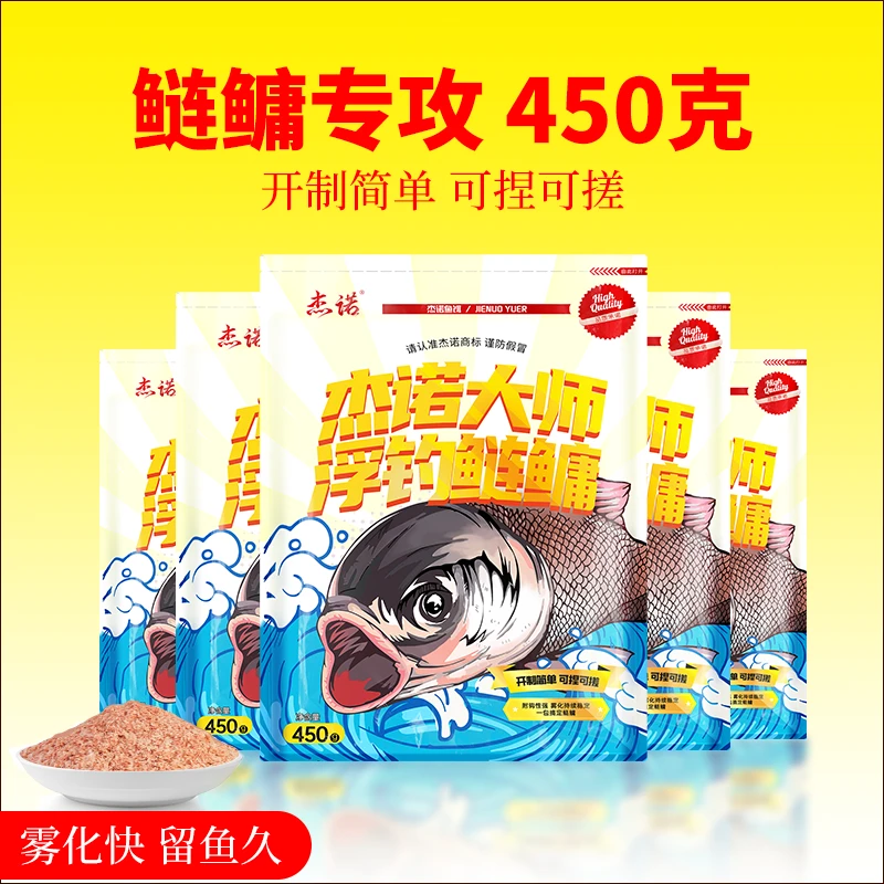 杰诺浮钓鲢鳙450g秘制腥香型大头鱼饵料鲢鳙饵料钓鱼饵料袋装