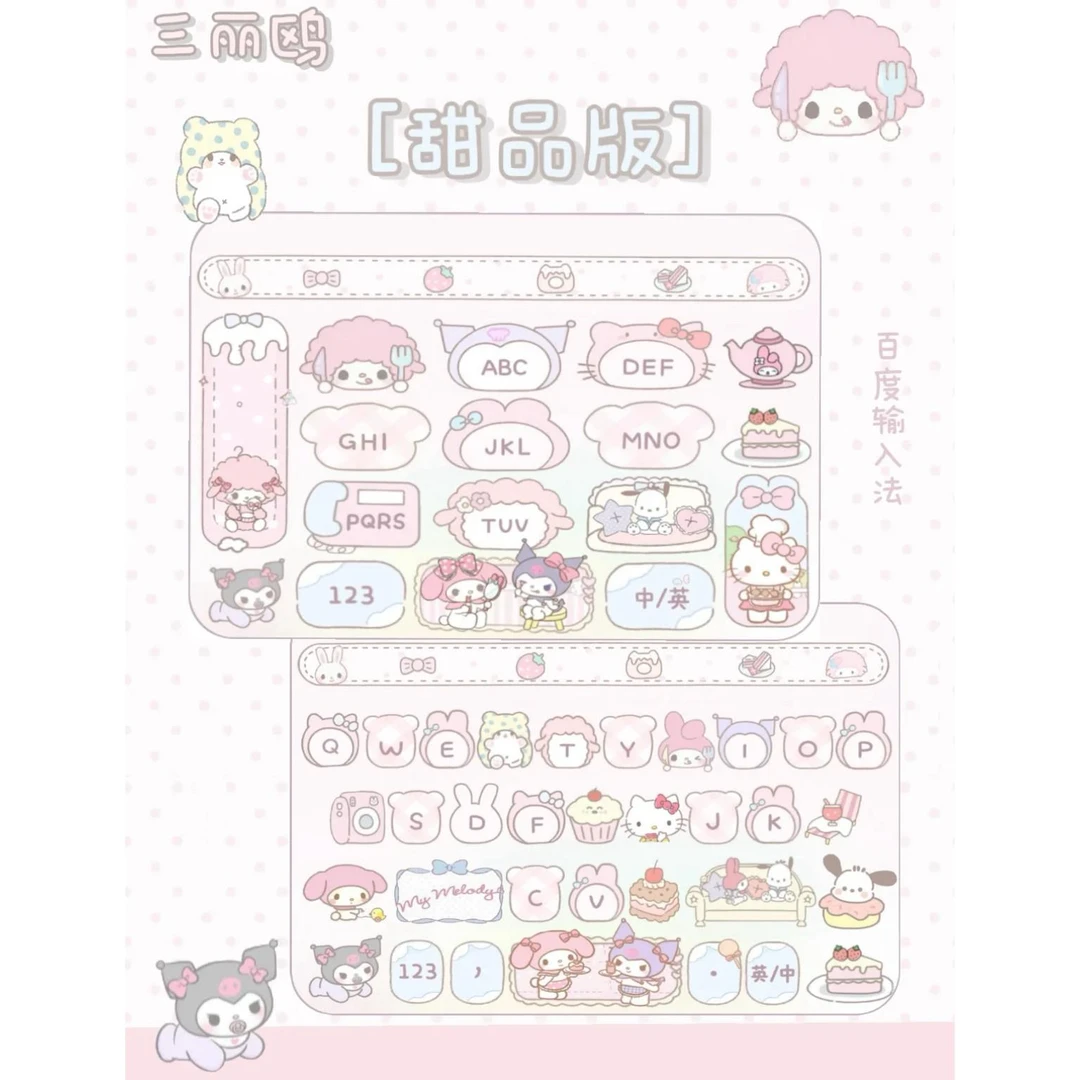 【三丽鸥甜品】苹果安卓输入法百度打字皮肤美化白肚皮办公配件服务